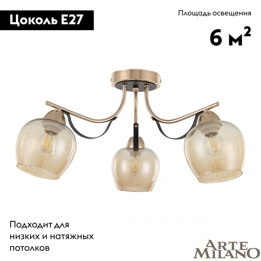Потолочная люстра Arte Milano Amalfi 322306/3 FG+BK