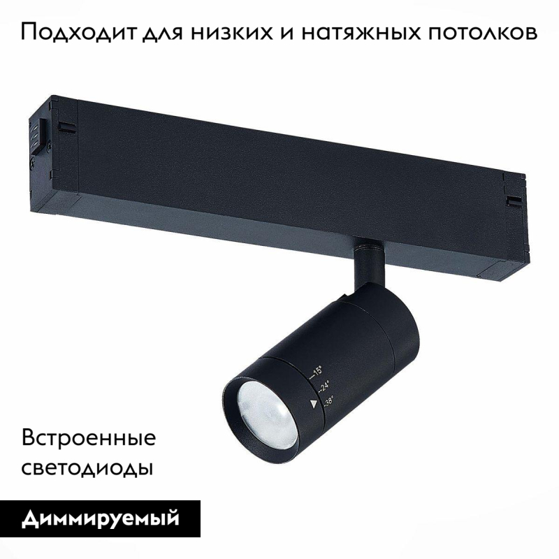 Трековый светодиодный светильник для магнитного шинопровода ST Luce ST658.496.07