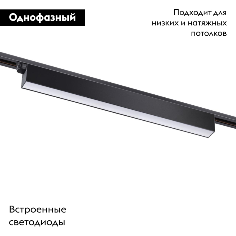 Трековый светильник Novotech Iter 358827