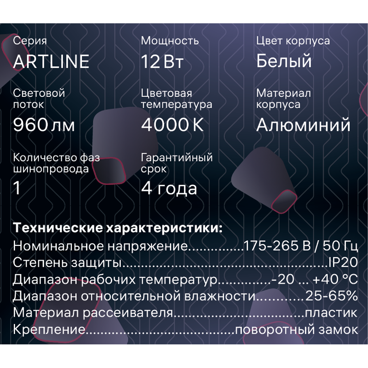 Трековый однофазный светильник Ritter Artline 59721 0