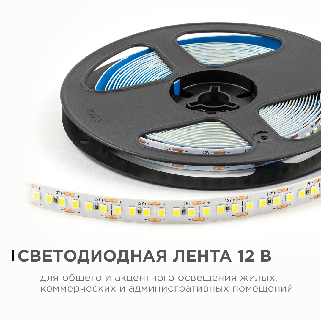 Светодиодная лента Apeyron 12В 2835 14,4Вт/м 6500К 19Лм/чип 5м IP20 LSE-264