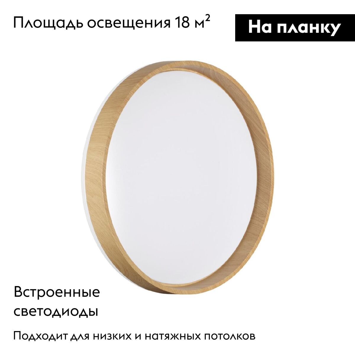 Настенно-потолочный светильник Sonex Gari wood 7684/DL