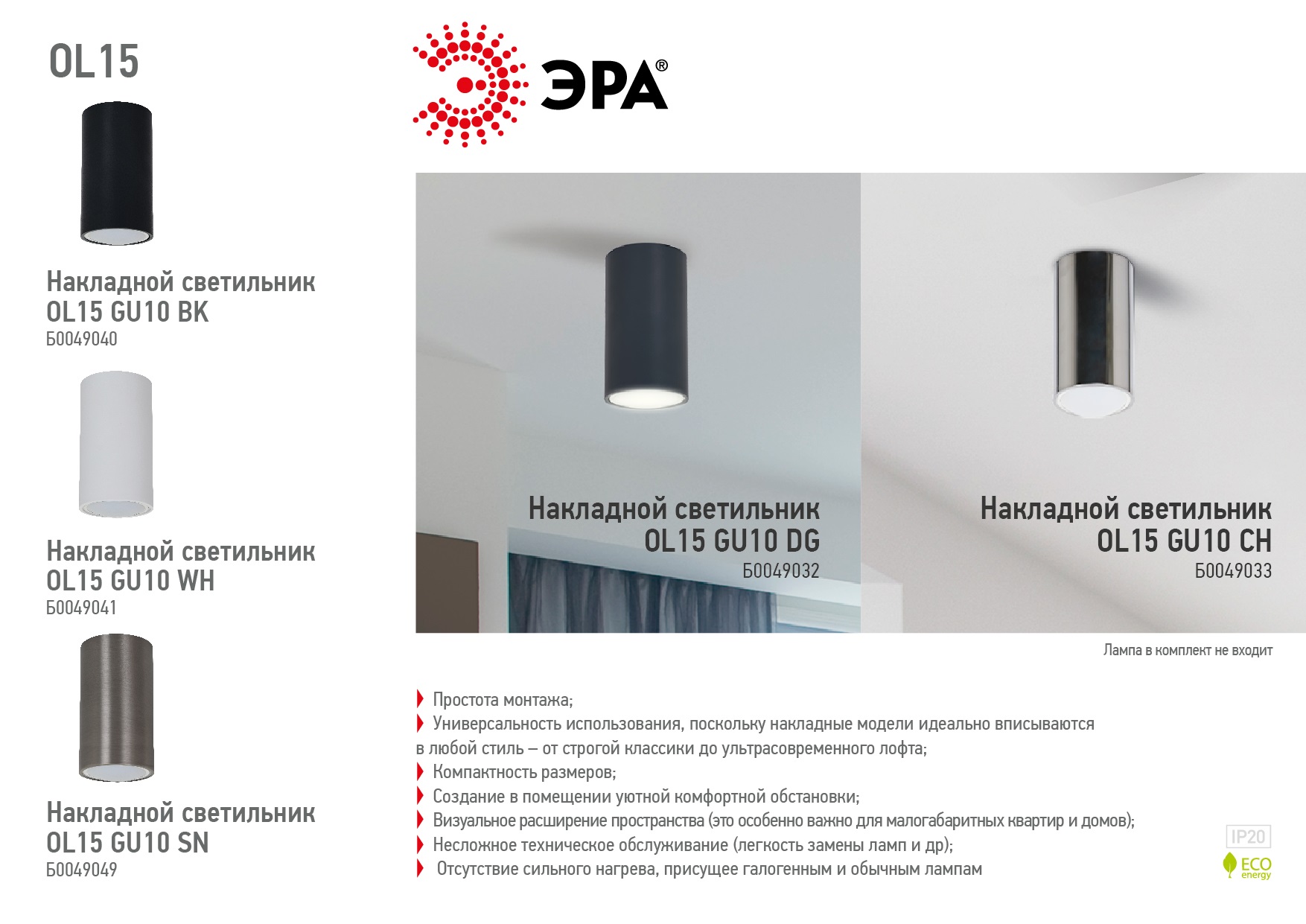 Накладной светильник ЭРА OL15 GU10 SN Б0049049