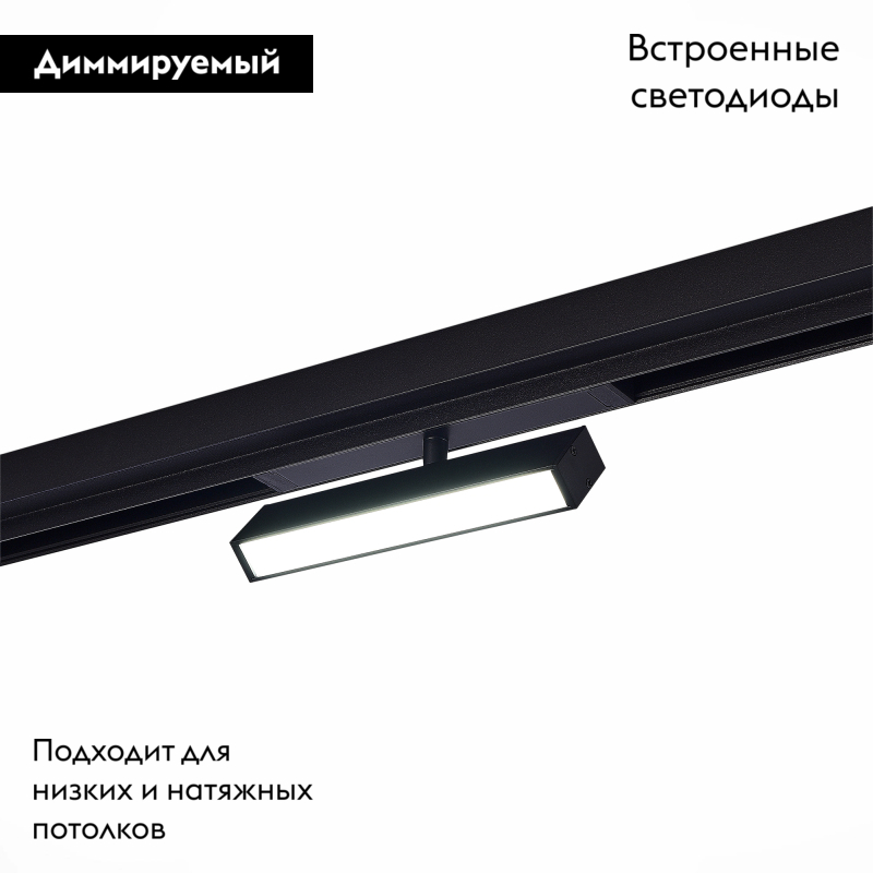 Трековый светильник ST Luce Skyline 220 ST378.406.09