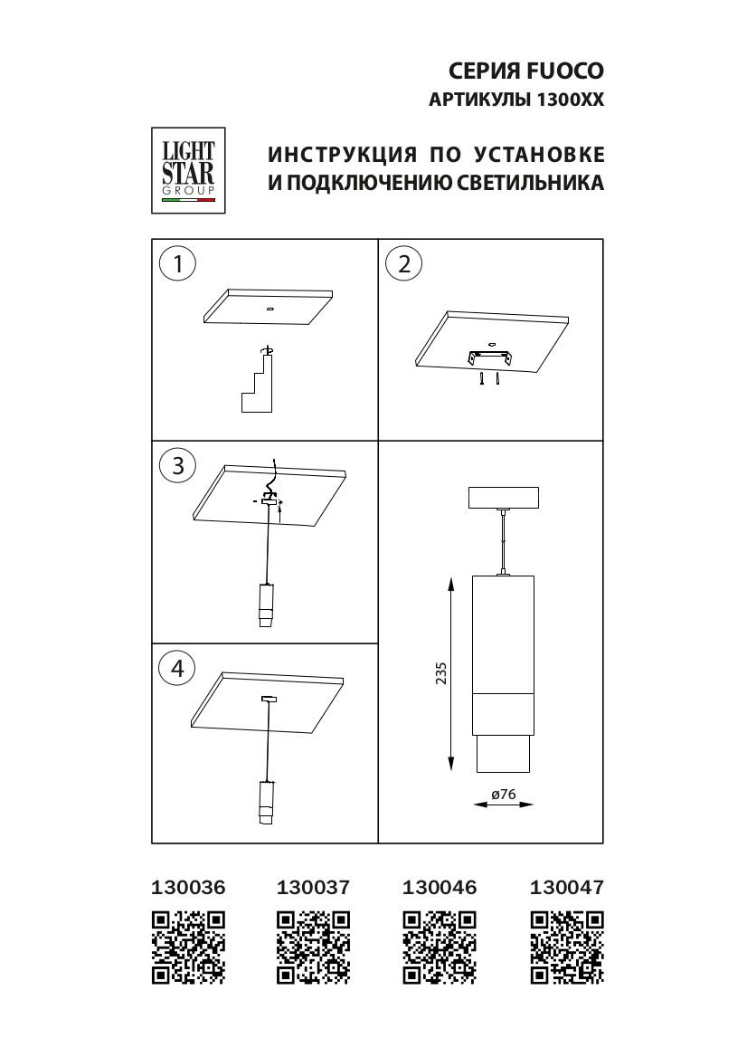 Подвесной светодиодный светильник Lightstar Fuoco 130037