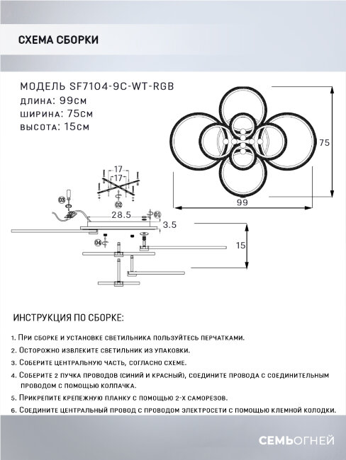 Потолочная люстра Seven Fires Marton SF7104/9C-WT-RGB