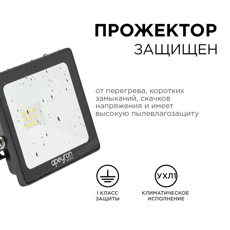 Прожектор Apeyron 05-38