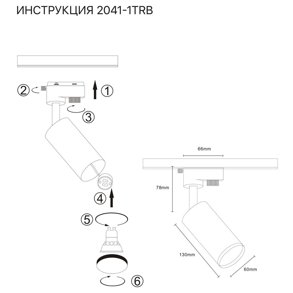 Трековый светильник Simple Story 2041-1TRB