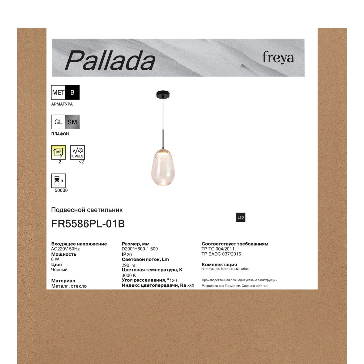 Подвесной светильник Freya Pallada FR5586PL-01B
