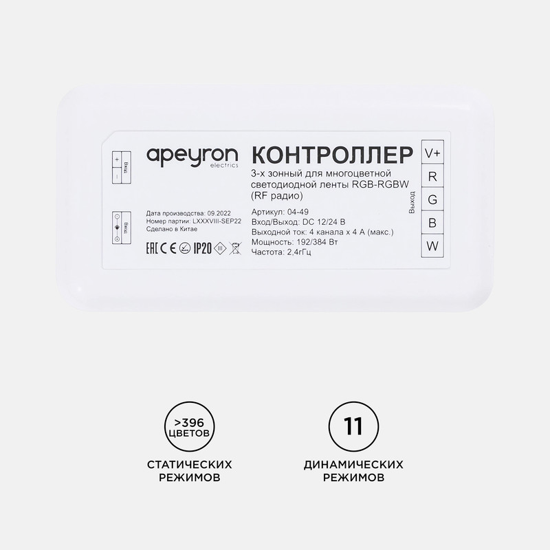 Контроллер Apeyron 04-49