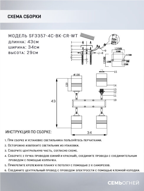 Потолочная люстра Seven Fires Shona SF3357/4C-BK-CR-WT