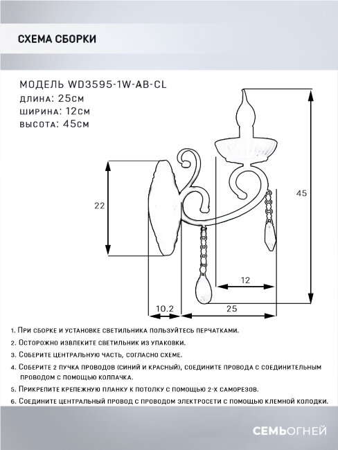 Бра Wedo Light Luiksa WD3595/1W-AB-CL