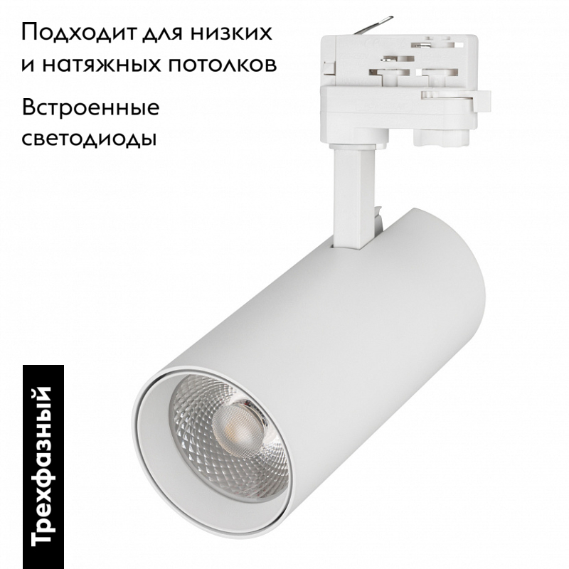 Трековый светильник Arlight LGD-Gera-4TR-R90-30W Day SP5000-Veg 032473