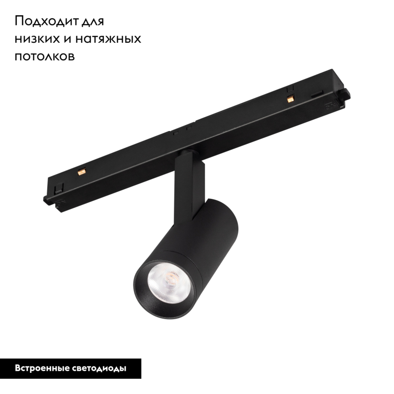 Трековый светильник Arlight Mag-Orient-Spot-R35-6W Day4000 033622