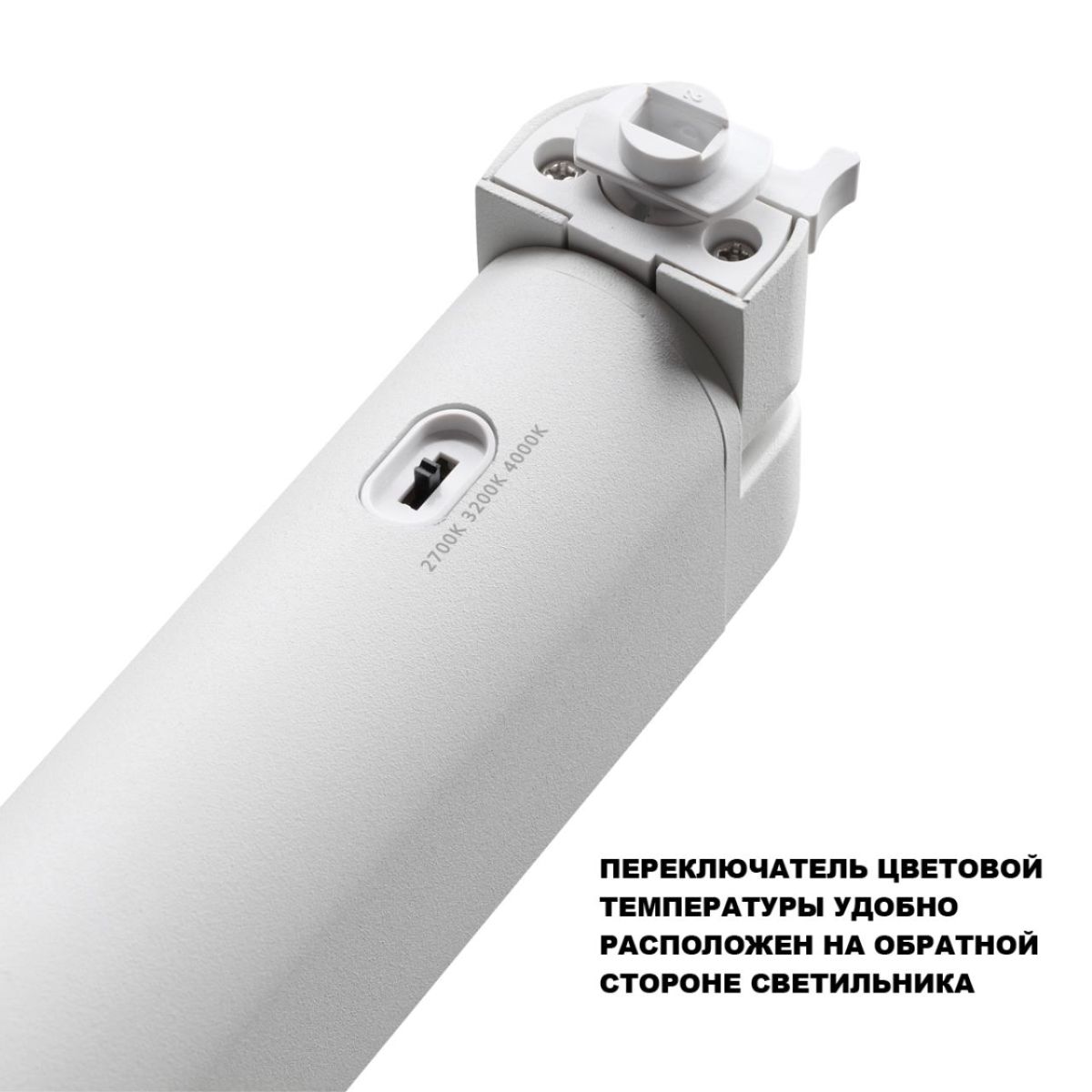 Трековый однофазный двухжильный светильник с переключателем цветовой температуры Novotech Port Iter 359794