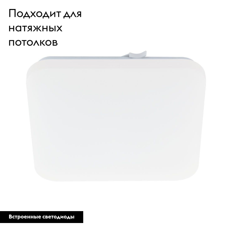 Настенно-потолочный светодиодный светильник Eglo Frania 97874