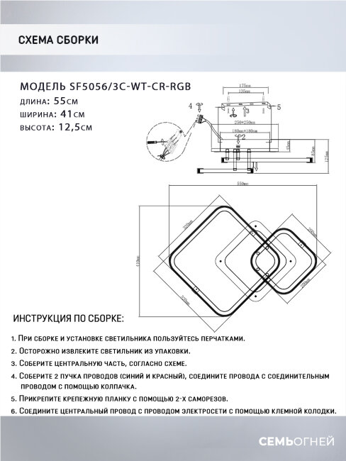Потолочная люстра Seven Fires Karlis SF5056/3C-WT-CR-RGB