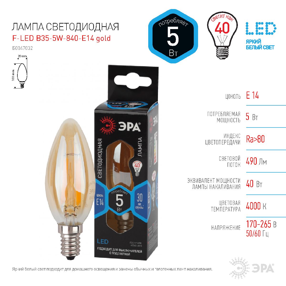 Лампа светодиодная Эра E14 5W 4000K F-LED B35-5W-840-E14 gold Б0047032