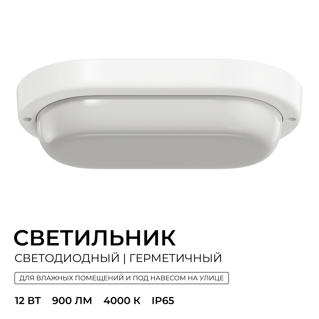 Светильник светодиодный герметичный OGM О28-07