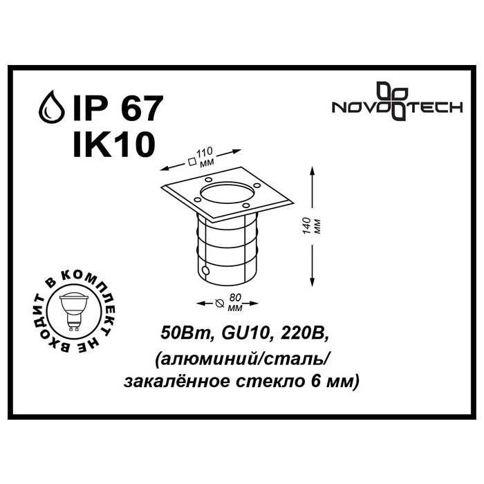 Ландшафтный светильник Novotech Ground 369952