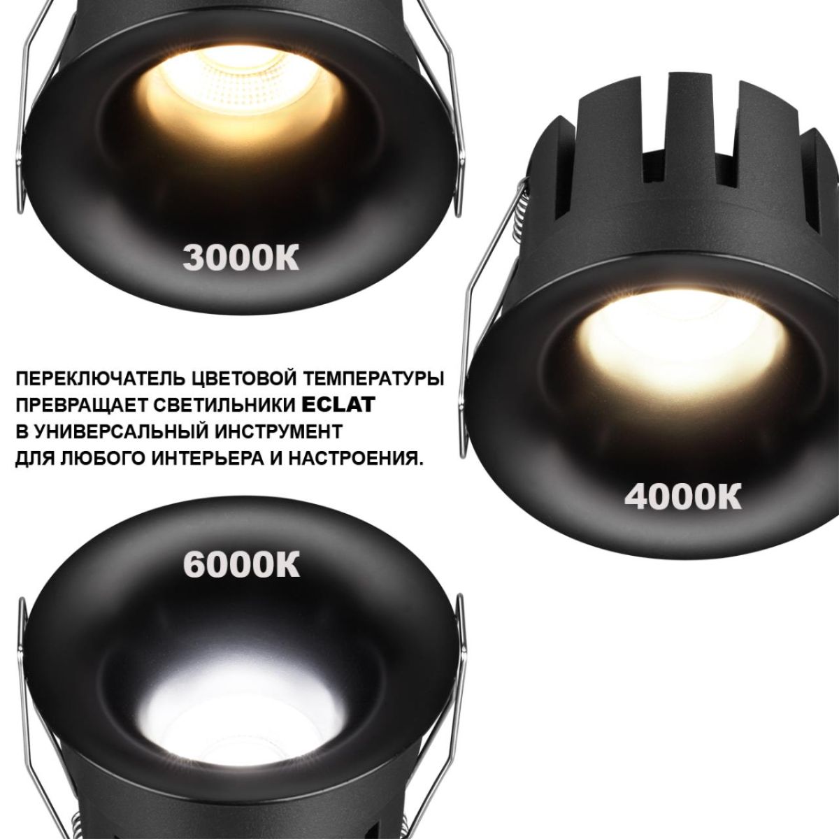 Встраиваемый светильник с переключателем цв. температуры Novotech Wir Eclat 359887