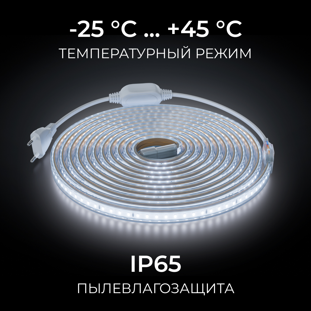 Комплект светодиодной ленты OGM 220В 6Вт/м, 400лм/м, 6500К (х/б), SMD2835, 120д/м, 5м, IP65 SL-67