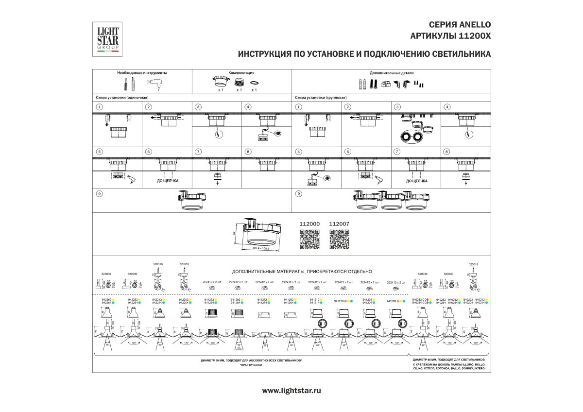 Рамка (светильник) скрытого монтажа лампочек и LED модулей MR16 в натяжной потолок Lightstar Anello 112000