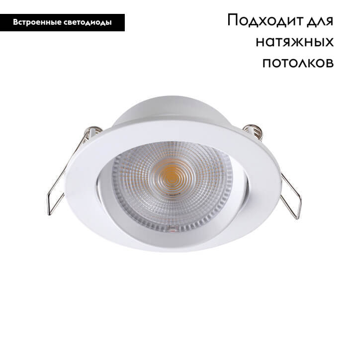 Встраиваемый светодиодный светильник Novotech Stern 357998