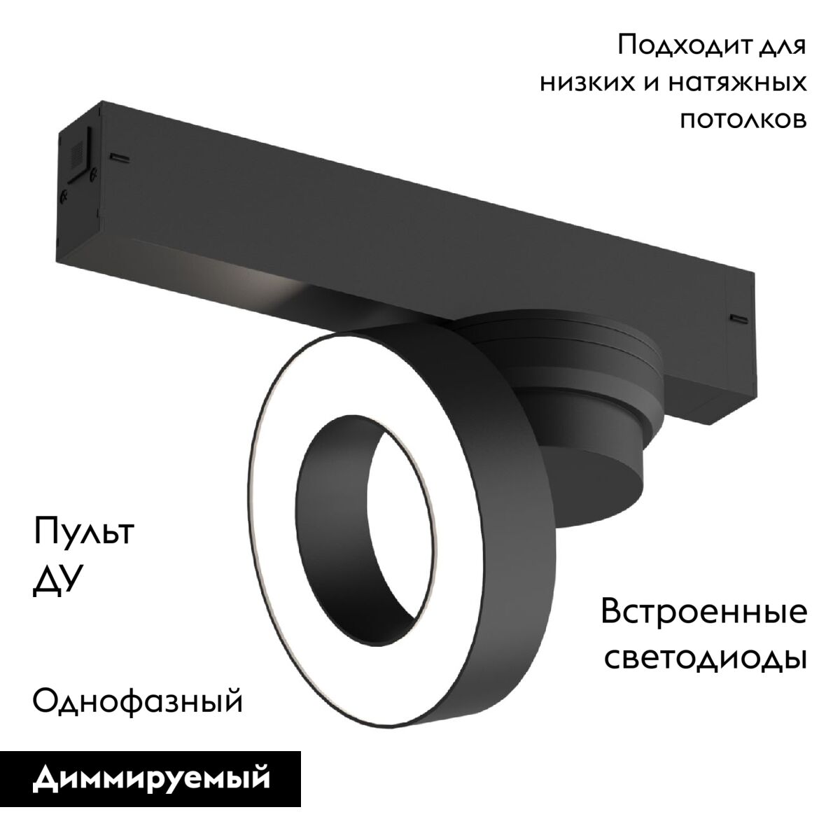 Трековый однофазный светильник Denkirs Smart Linear DK8027-BK