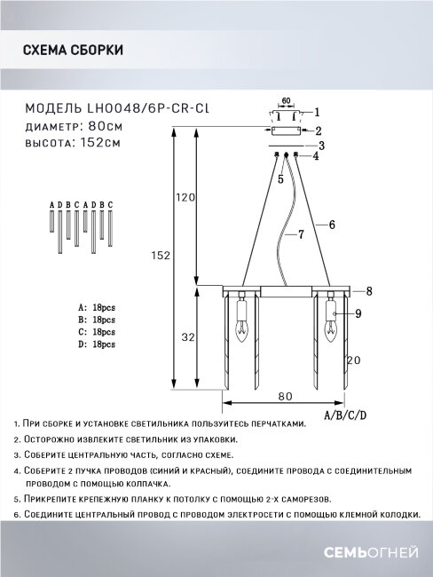 Подвесная люстра Lumien Hall Dzhillian LH0048/6P-CR-CL