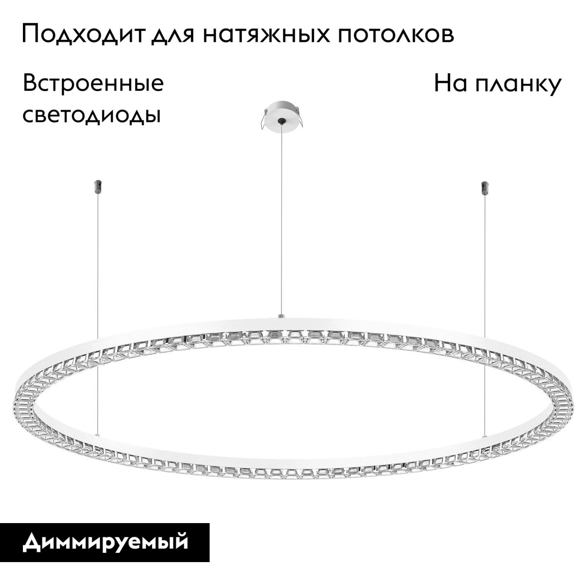 Подвесная люстра Arlight SP-DIAMOND-R1250-80W Warm3000 (WH, 45 deg, 230V, TRIAC) 055264
