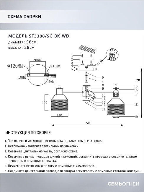 Люстра на штанге Seven Fires Lauri SF3388/5C-BK-WD