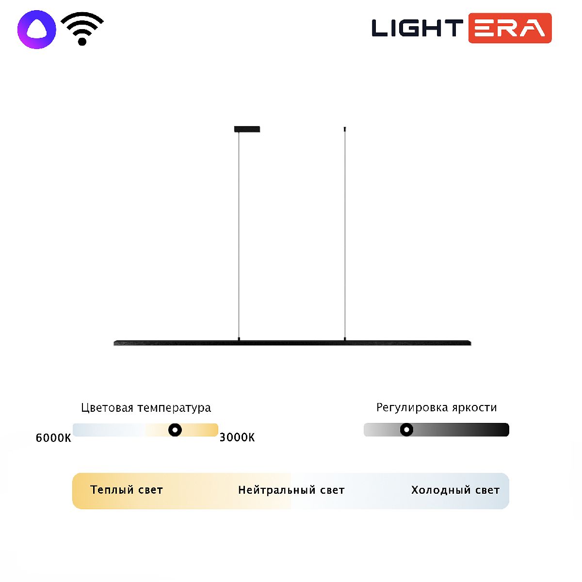 Подвесной светильник Lightera James LE107L-200B WIFI