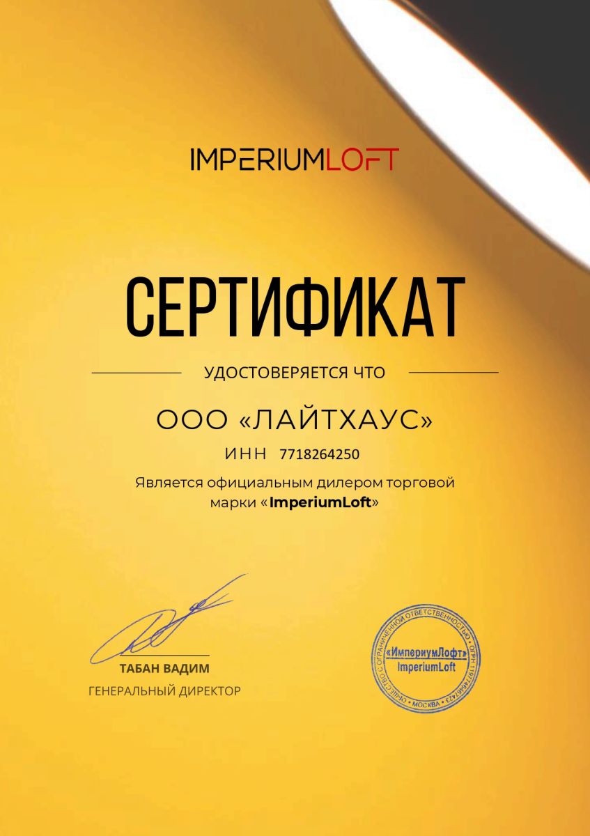 Потолочная люстра ImperiumLoft Move 178256-26