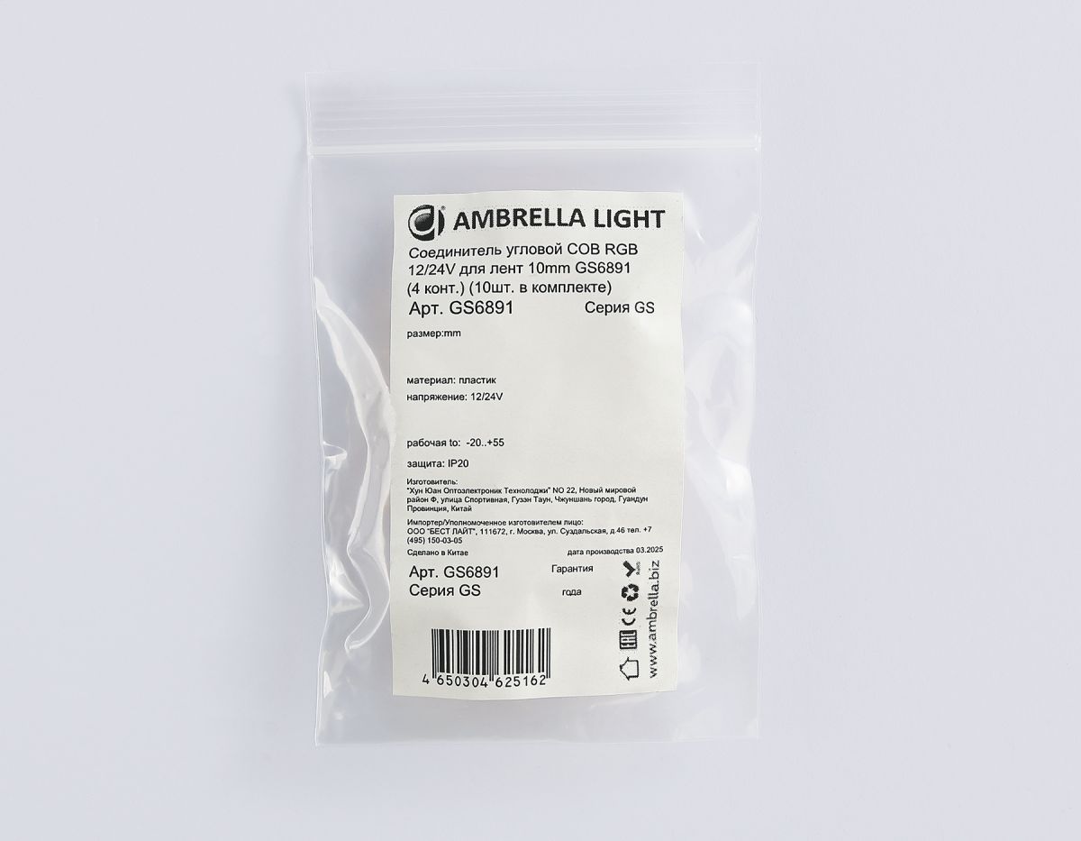 Соединитель угловой Ambrella Light Illumination COB RGB 12/24V для лент 10mm (4 конт.) (10шт. в комплекте) GS6891