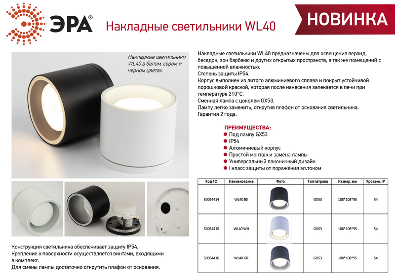 Накладной светильник Эра WL40 BK Б0054414