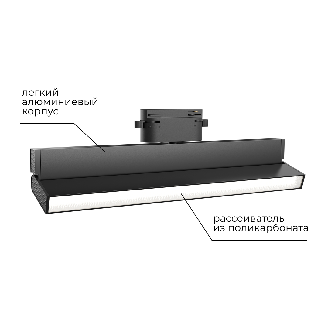 Трековый однофазный светильник Apeyron 25-18