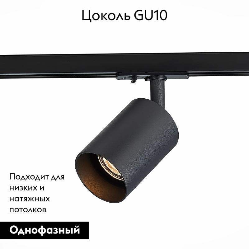 Трековый светильник ST LUCE ST302.406.01