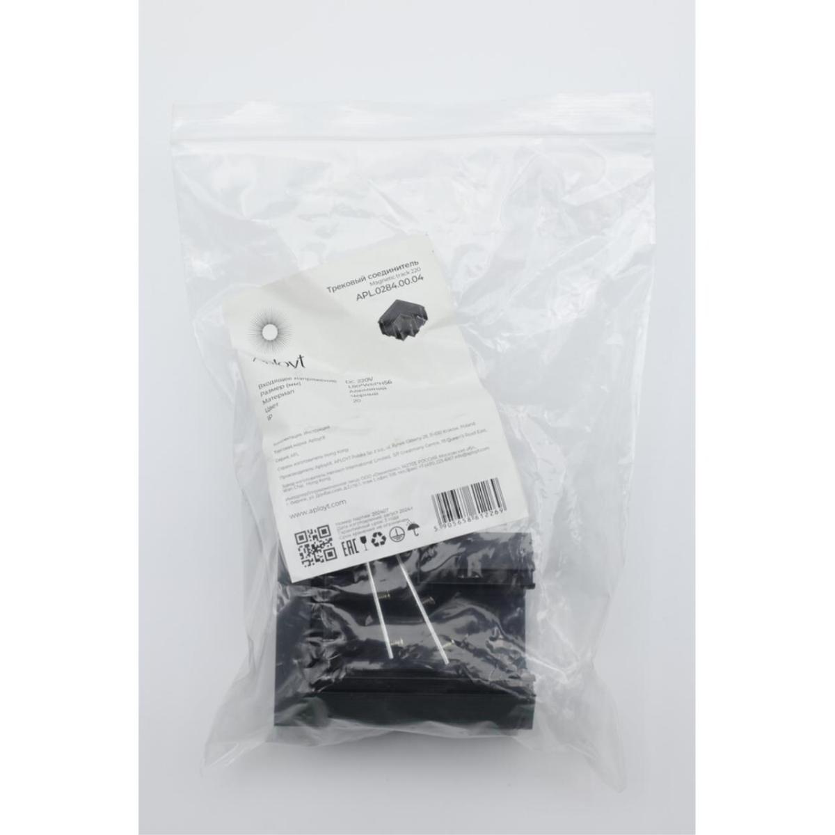 Соединитель шинопровода угловой плоский для натяжного потолка Aployt Magnetic track 220 APL.0284.00.04