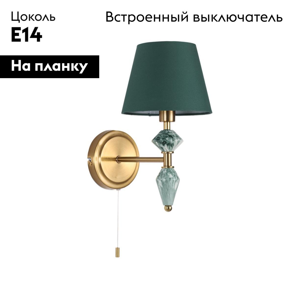 Бра Lumion Classi Vermont 8275/1W