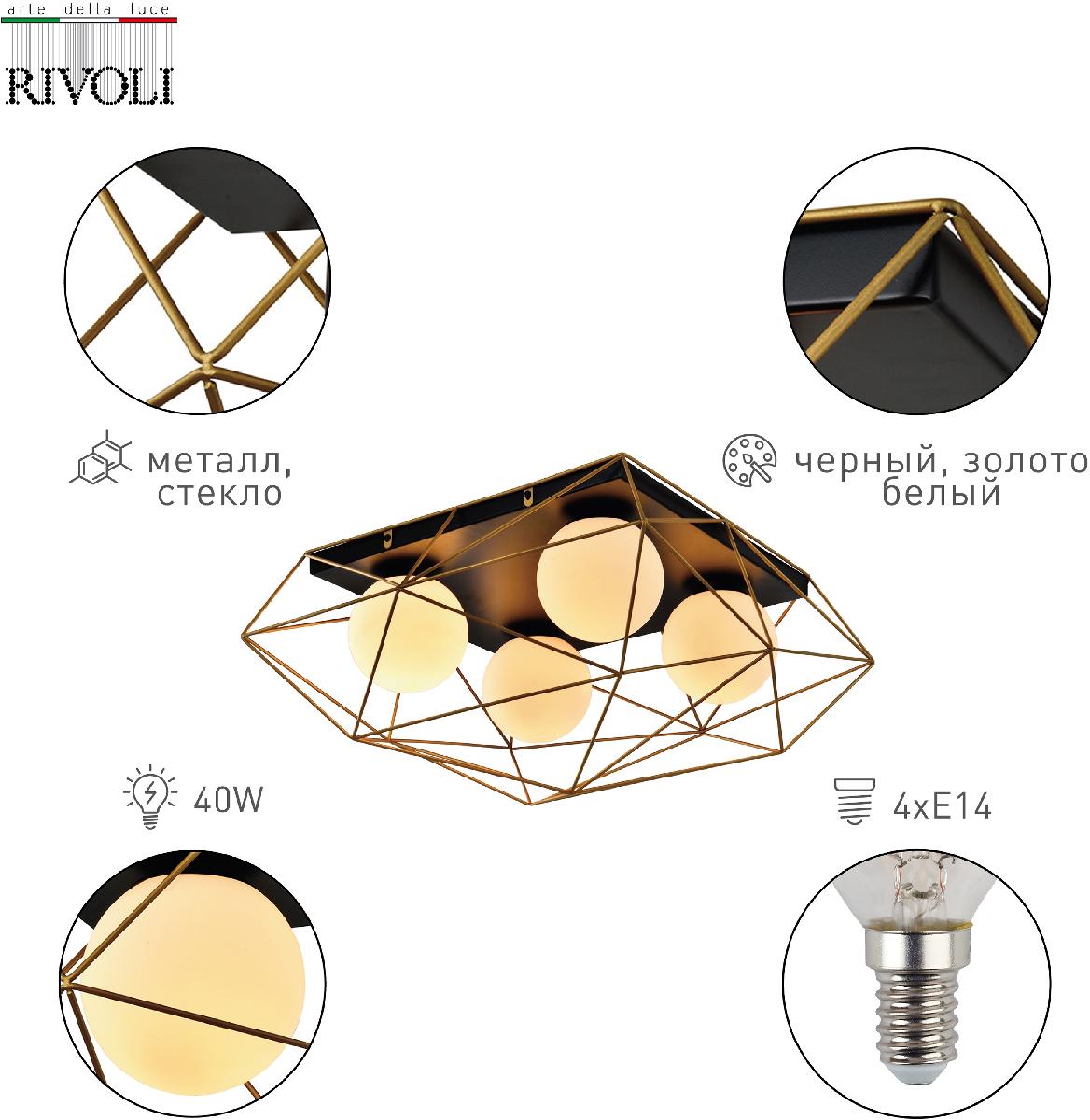 Потолочная люстра Rivoli Raila 4098-304 Б0053045