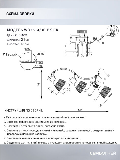 Спот Wedo Light Dena WD3614/3C-BK-CR