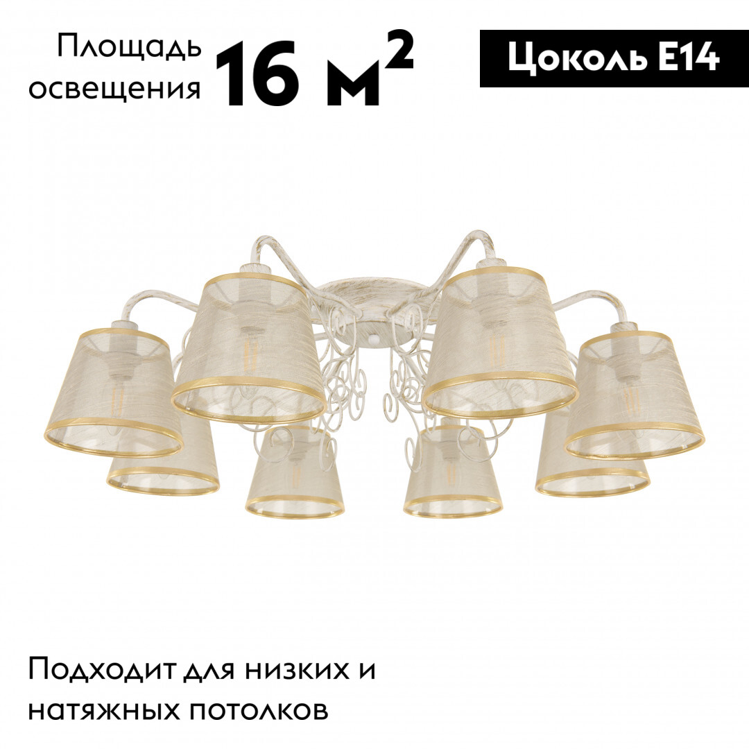 Потолочная люстра Arte Milano 341120/8 WT+G УЦ