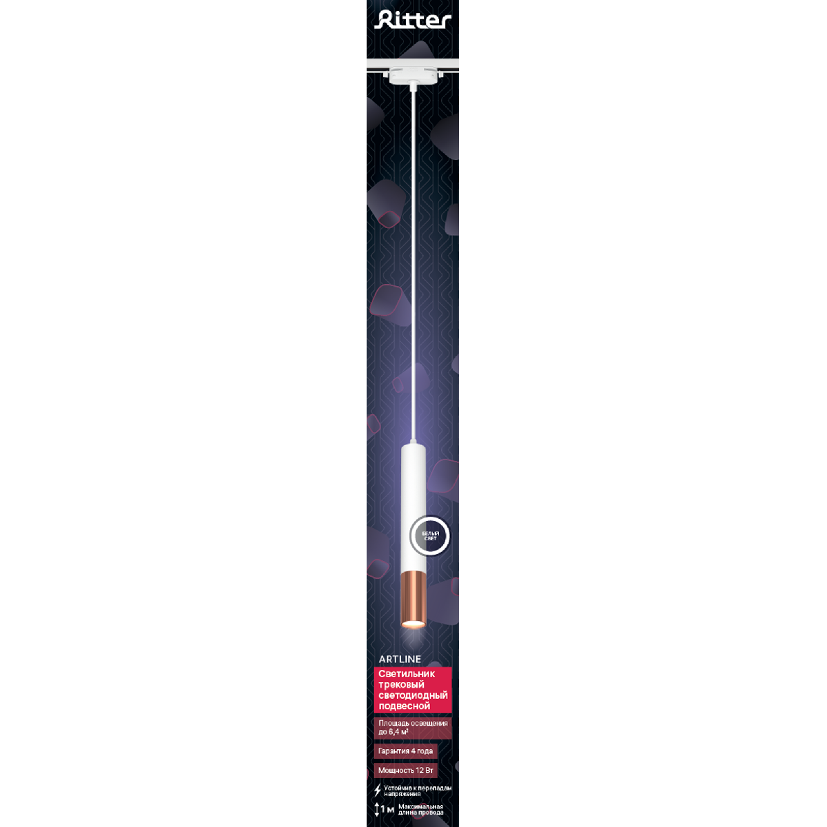 Трековый однофазный светильник Ritter Artline 59710 4