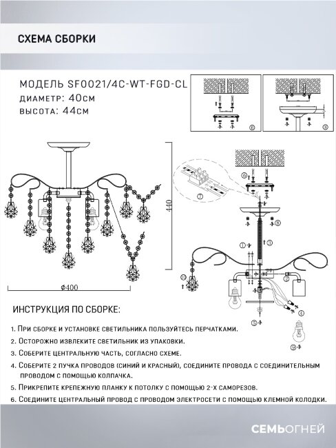 Люстра на штанге Seven Fires Andrenna SF0021/4C-WT-FGD-CL