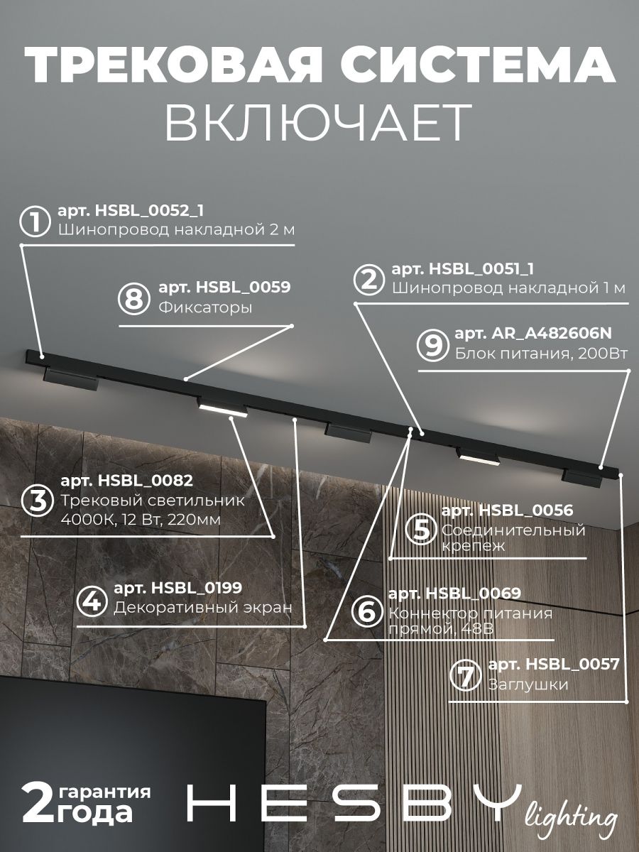 Трековая система со светильниками №4 трехфазная накладная Eldeko (48В, форма - прямая, 3м, 4000K) черная Hesby Lighting HSBL_kompl_E004_NI3B4K