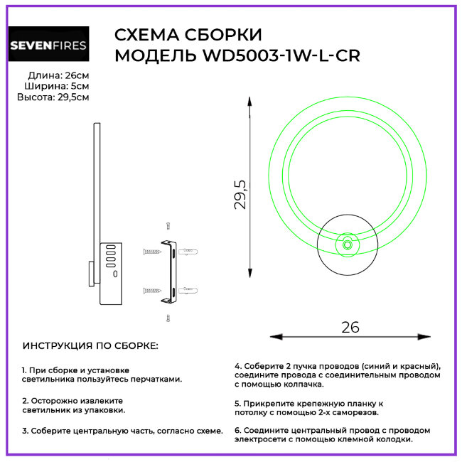 Бра Wedo Light Kamoli WD5003/1W-L-CR