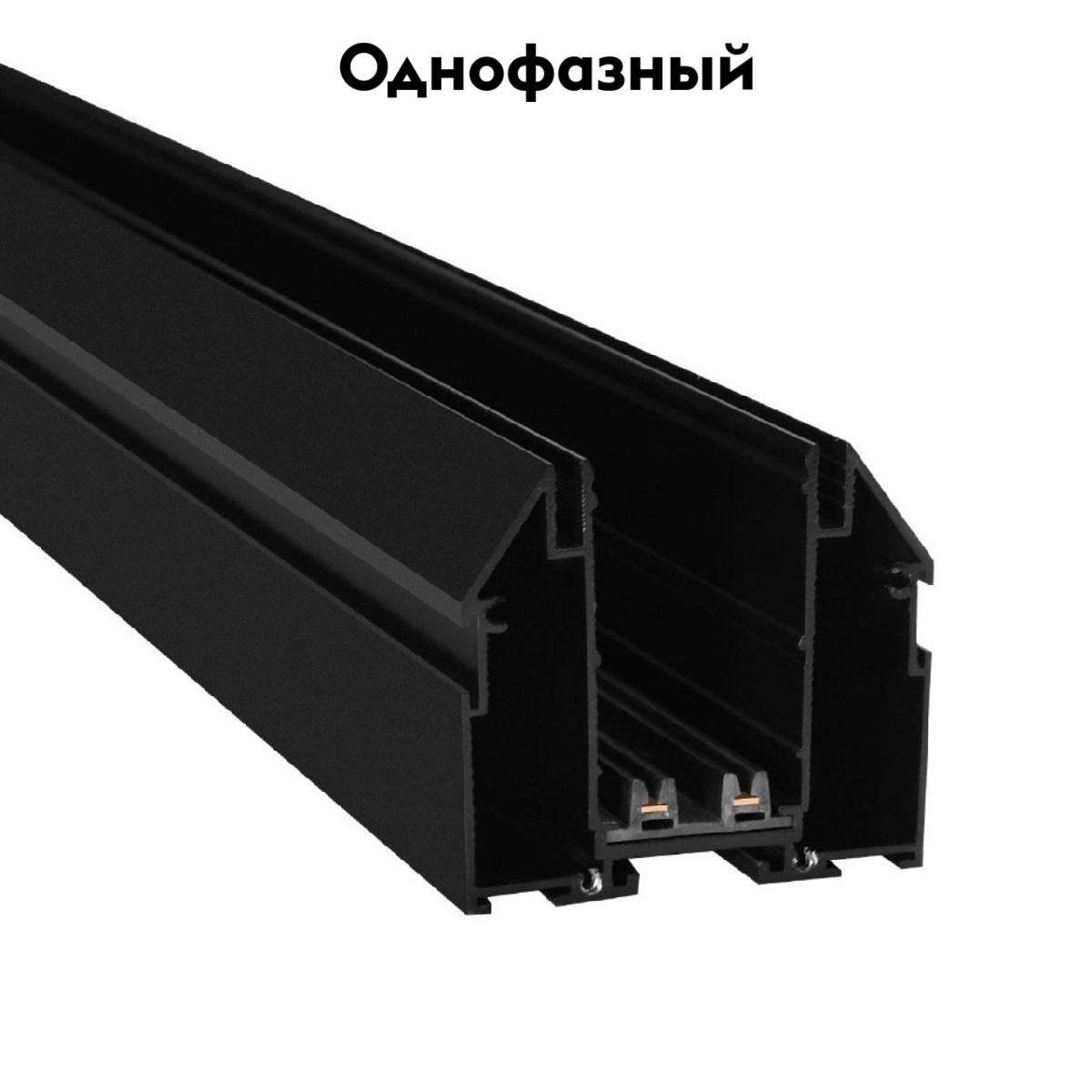 Шинопровод для натяжного потолка Aployt Magnetic track 220 APL.0274.00.200