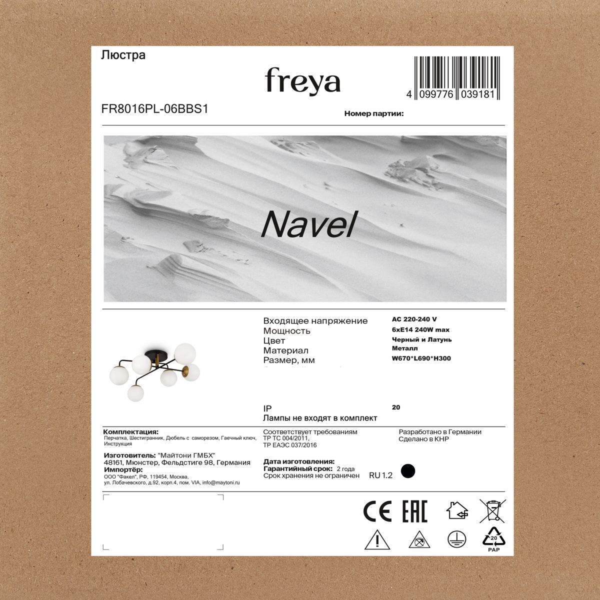 Потолочная люстра Freya Navel FR8016PL-06BBS1