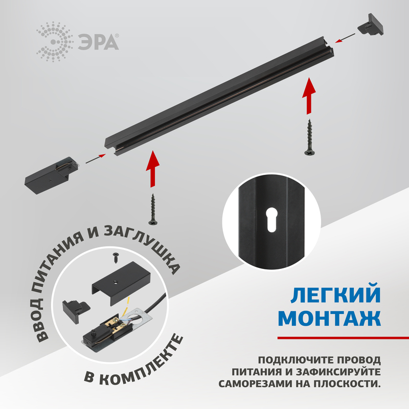 Шинопровод однофазный Эра TR6 - R 2W-1 BK Б0032173